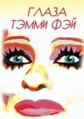 The Eyes of Tammy Faye - wallpapers.