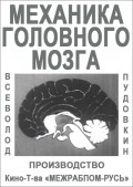Mehanika golovnogo mozga - wallpapers.