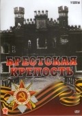 Brestskaya krepost - wallpapers.