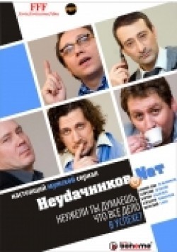 Neudachnikov.net (serial) pictures.