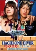 Hachi wan daiba pictures.