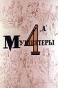 Mushketeryi 4 «A» - wallpapers.