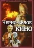 Cherno-beloe kino - wallpapers.