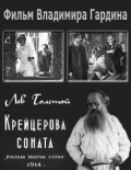 Kreytserova sonata pictures.