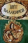 Shut Balakirev - wallpapers.