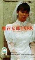 Ying zhao nu lang 1988 pictures.