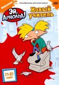 Hey Arnold! - wallpapers.