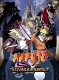 Gekijo-ban Naruto: Daigekitotsu! Maboroshi no chitei iseki dattebayo! - wallpapers.