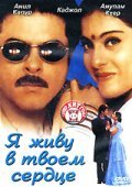 Hum Aapke Dil Mein Rehte Hain - wallpapers.