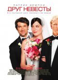 Made of Honor pictures.