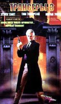 Trancers III pictures.