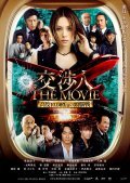 Koshonin: The movie - Taimu rimitto kodo 10,000 m no zunosen pictures.