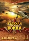 Velikaya voyna (serial 2010 – 2012) - wallpapers.