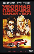 Starsky & Hutch - wallpapers.