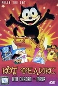 Felix the Cat: The Movie pictures.
