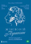Jivoy Pushkin (serial) pictures.
