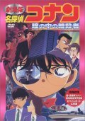 Meitantei Conan: Hitomi no naka no ansatsusha - wallpapers.