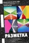 Razmetka - wallpapers.