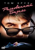 Risky Business - wallpapers.