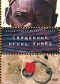 Svyaschennyiy ogon Himba pictures.