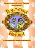 Kumovskie bayki - wallpapers.