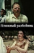 Plyajnyiy razboynik - wallpapers.