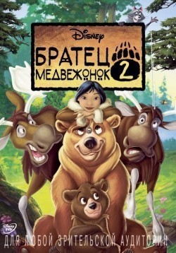 Brother Bear 2 - wallpapers.