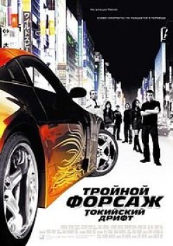 The Fast and the Furious: Tokyo Drift - wallpapers.
