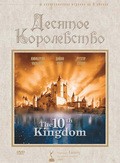 The 10th Kingdom - wallpapers.