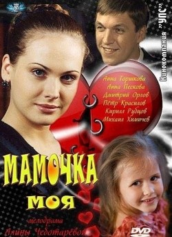 Mamochka moya (mini-serial) - wallpapers.