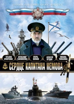 Serdtse kapitana Nemova (serial) pictures.