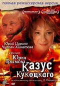 Kazus Kukotskogo (serial 2005 - ...) - wallpapers.