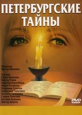 Peterburgskie taynyi (serial 1994 - 1995) pictures.