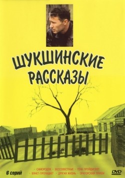 Shukshinskie rasskazyi (serial) - wallpapers.