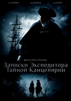 Zapiski ekspeditora Taynoy kantselyarii (serial 2010 - 2011) - wallpapers.