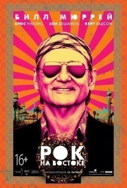 Rock the Kasbah pictures.