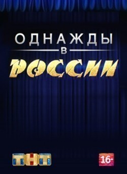 Odnajdyi v Rossii (serial) - wallpapers.