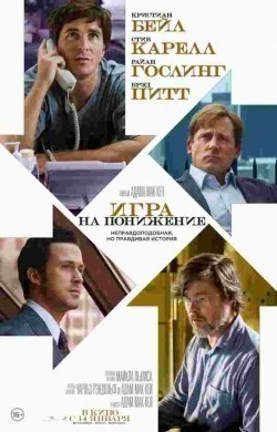 The Big Short pictures.