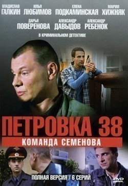 Petrovka, 38. Komanda Petrovskogo pictures.