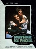 Patthar Ke Phool - wallpapers.