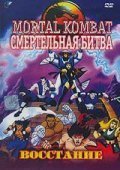 Mortal Kombat: Defenders of the Realm pictures.