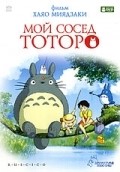 Tonari no Totoro pictures.