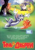 Tom and Jerry: The Movie pictures.