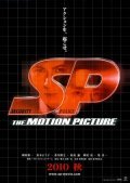 SP: The motion picture yabo hen - wallpapers.
