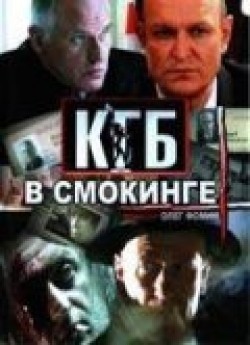 KGB v smokinge (serial) - wallpapers.