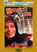 Kurochka Ryaba pictures.