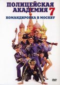 Police Academy: Mission to Moscow - wallpapers.