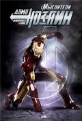 Iron Man pictures.