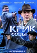 Krik sovyi (serial) - wallpapers.
