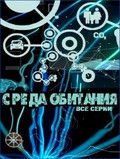 Sreda obitaniya - Vosstanie chaynikov - wallpapers.